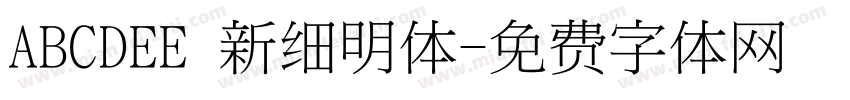 ABCDEE 新细明体字体转换